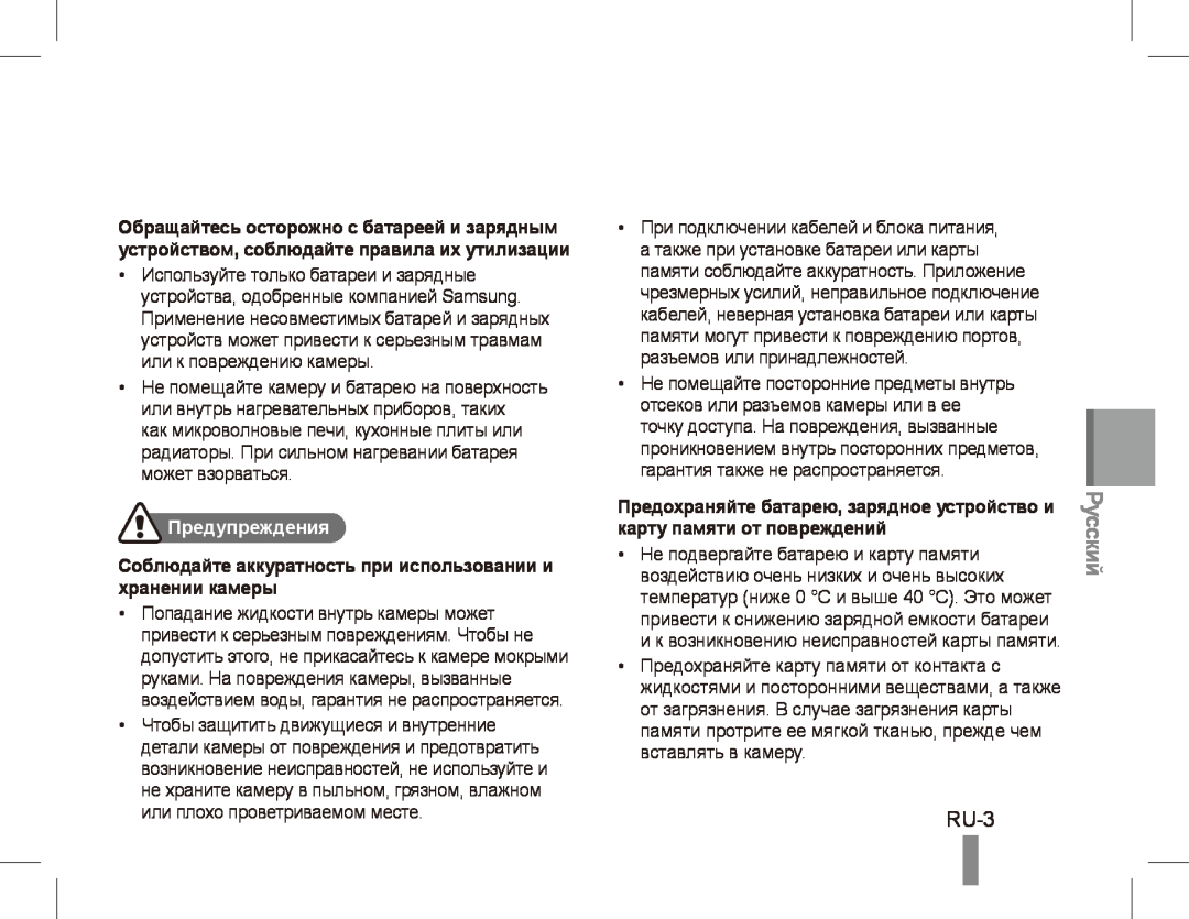 Samsung EC-PL81ZZBPLE1 manual RU-3, Русский, Предупреждения, Соблюдайте аккуратность при использовании и хранении камеры 