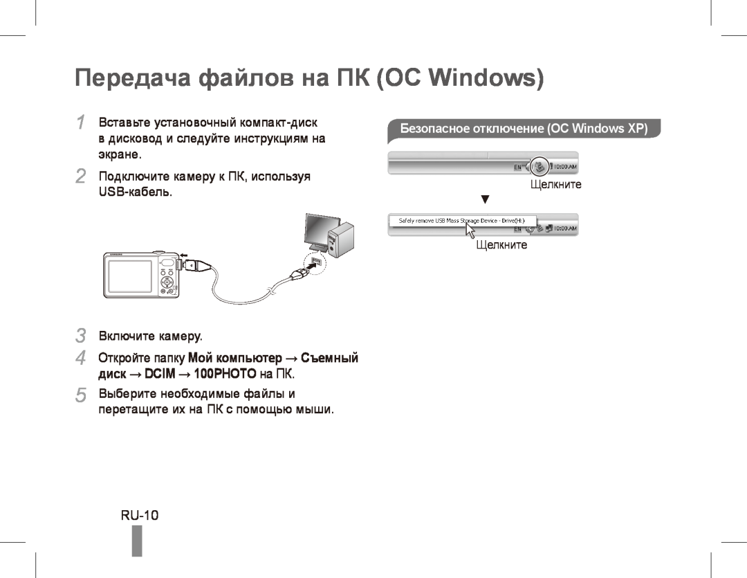 Samsung EC-PL80ZZDPRIR manual Передача файлов на ПК ОС Windows, RU-10, 1 Вставьте установочный компакт-диск, USB-кабель 