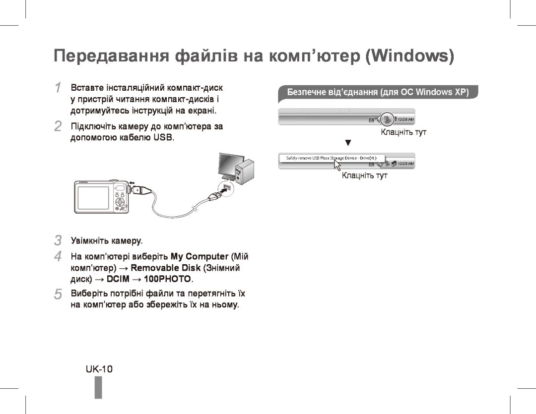 Samsung EC-PL80ZZDPRIR manual Передавання файлів на комп’ютер Windows, UK-10, 1 Вставте інсталяційний компакт-диск 