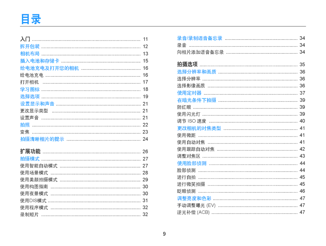 Samsung EC-PL90ZZBPAE3, EC-PL90ZZBAEE3, EC-PL90ZZBARE3, EC-PL90ZZBAAE3, EC-PL90ZZBAAE2, EC-PL90ZZBAEE2 manual 录音 录制语音备忘录 