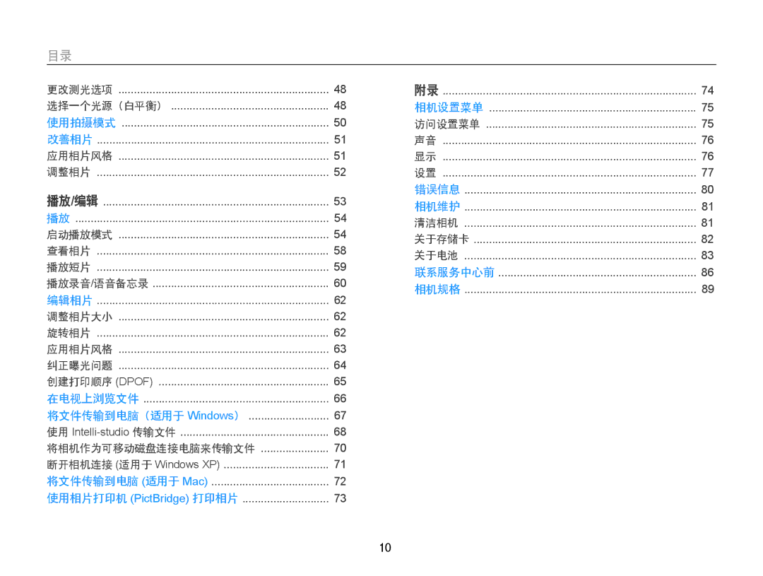 Samsung EC-PL90ZZBAAE2, EC-PL90ZZBAEE3, EC-PL90ZZBARE3, EC-PL90ZZBAAE3, EC-PL90ZZBPAE3, EC-PL90ZZBAEE2 manual ﻿ 录, 播放 编辑 