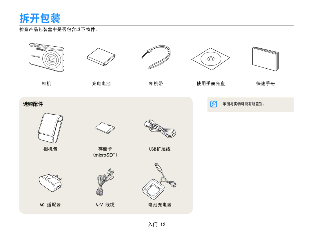 Samsung EC-PL90ZZBPAE2, EC-PL90ZZBAEE3, EC-PL90ZZBARE3, EC-PL90ZZBAAE3, EC-PL90ZZBPAE3, EC-PL90ZZBAAE2 manual 拆开包装, 选购配件 