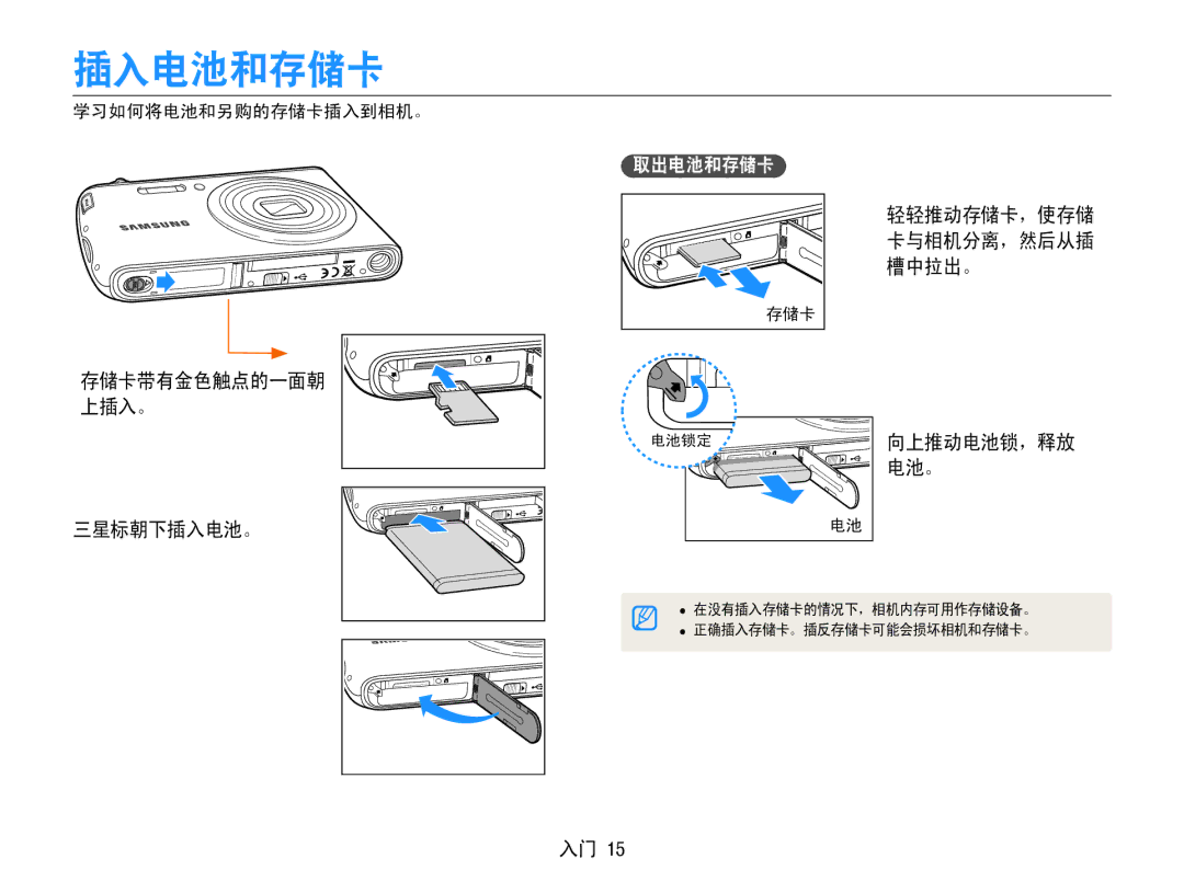 Samsung EC-PL90ZZBAAE3, EC-PL90ZZBAEE3, EC-PL90ZZBARE3, EC-PL90ZZBPAE3, EC-PL90ZZBAAE2 manual 插入电池和存储卡, 三星标朝下插入电池。, 取出电池和存储卡 