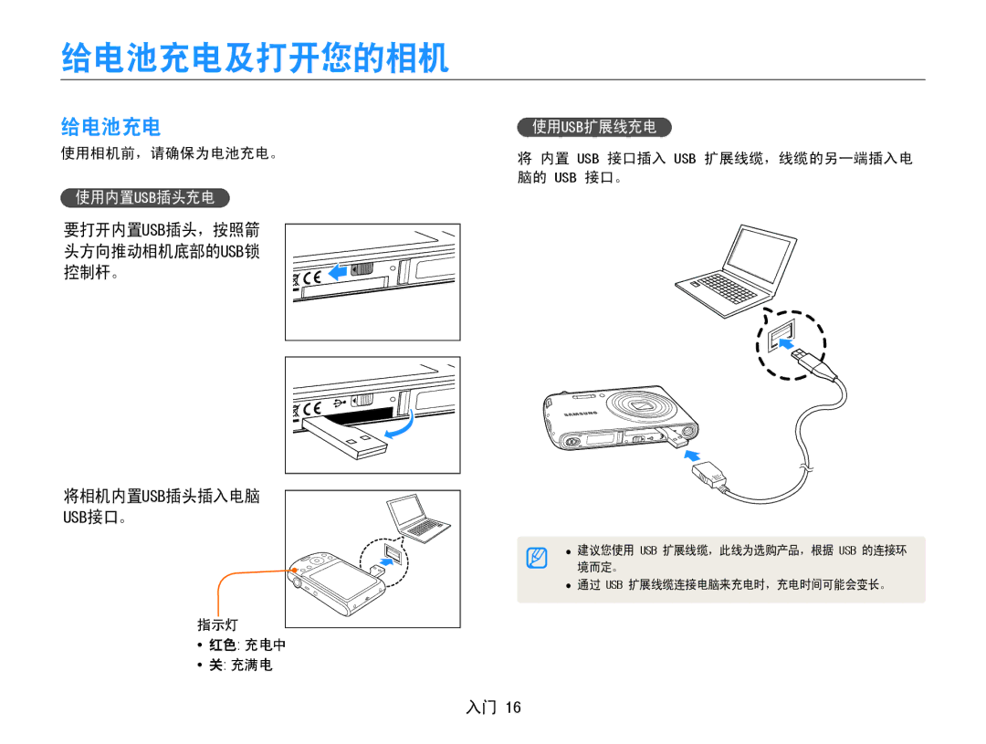 Samsung EC-PL90ZZBPAE3, EC-PL90ZZBAEE3, EC-PL90ZZBARE3, EC-PL90ZZBAAE3, EC-PL90ZZBAAE2 给电池充电及打开您的相机, 使用内置usb插头充电, 使用usb扩展线充电 