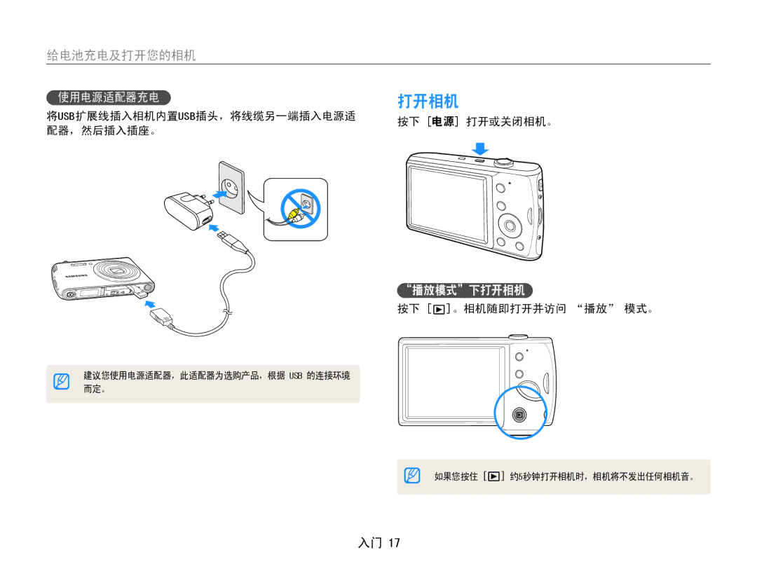 Samsung EC-PL90ZZBAAE2, EC-PL90ZZBAEE3, EC-PL90ZZBARE3, EC-PL90ZZBAAE3, EC-PL90ZZBPAE3 manual 给电池充电及打开您的相机, 播放模式下打开相机 