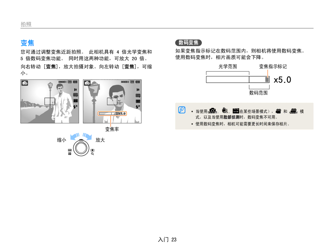 Samsung EC-PL90ZZBPAE3, EC-PL90ZZBAEE3, EC-PL90ZZBARE3 manual 如果变焦指示标记在数码范围内，则相机将使用数码变焦。﻿ 使用数码变焦时，相片画质可能会下降。 光学范围 变焦指示标记 