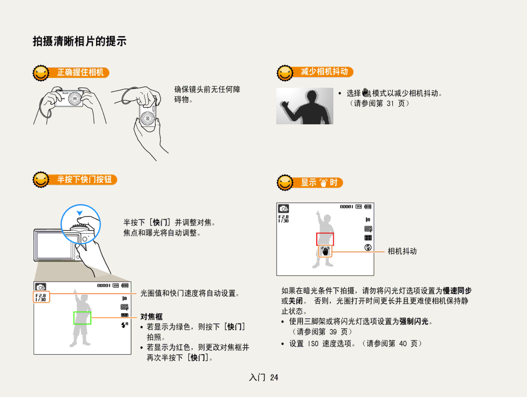 Samsung EC-PL90ZZBAAE2, EC-PL90ZZBAEE3, EC-PL90ZZBARE3, EC-PL90ZZBAAE3, EC-PL90ZZBPAE3 manual 正确握住相机, 半按下快门按钮, 减少相机抖动, 显示 时 