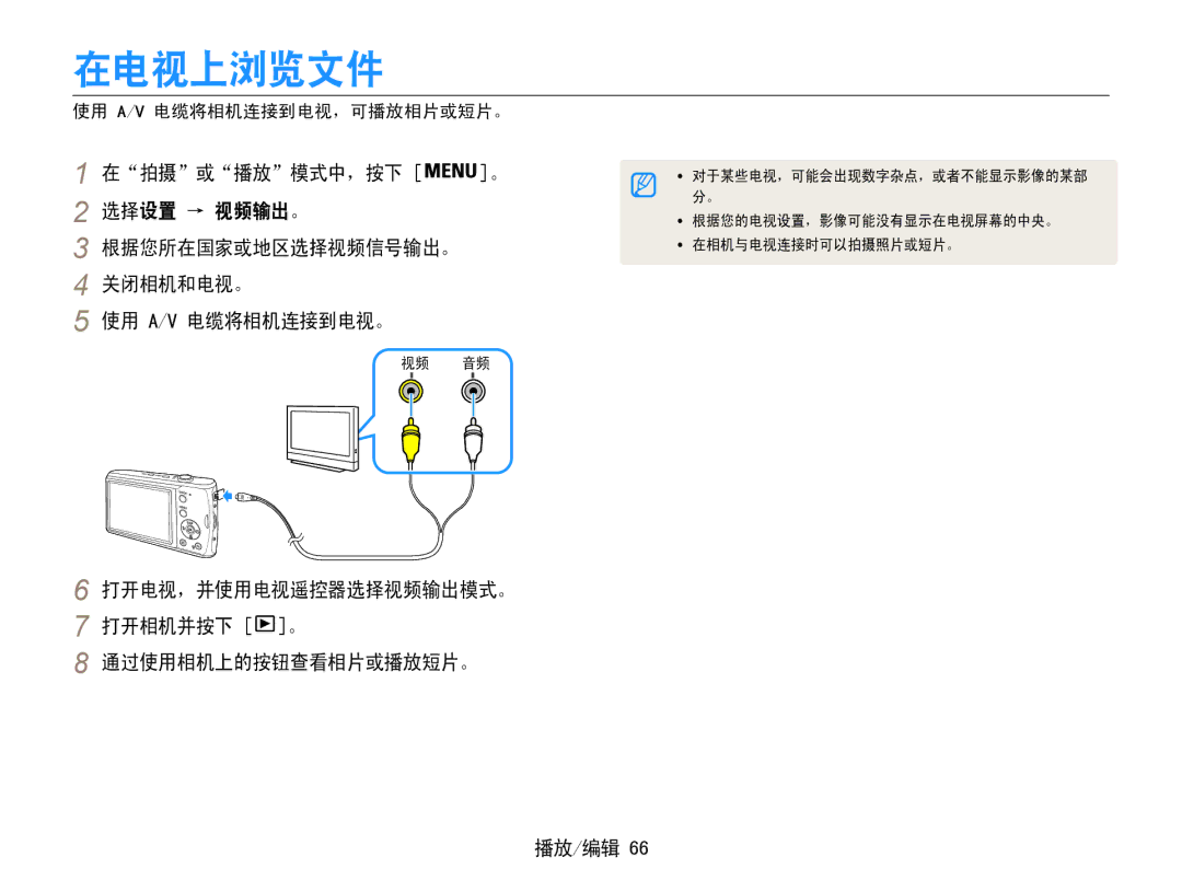 Samsung EC-PL90ZZBAAE2 manual 在电视上浏览文件, 打开电视，并使用电视遥控器选择视频输出模式。 打开相机并按下 。 通过使用相机上的按钮查看相片或播放短片。, 使用 A/V 电缆将相机连接到电视，可播放相片或短片。 