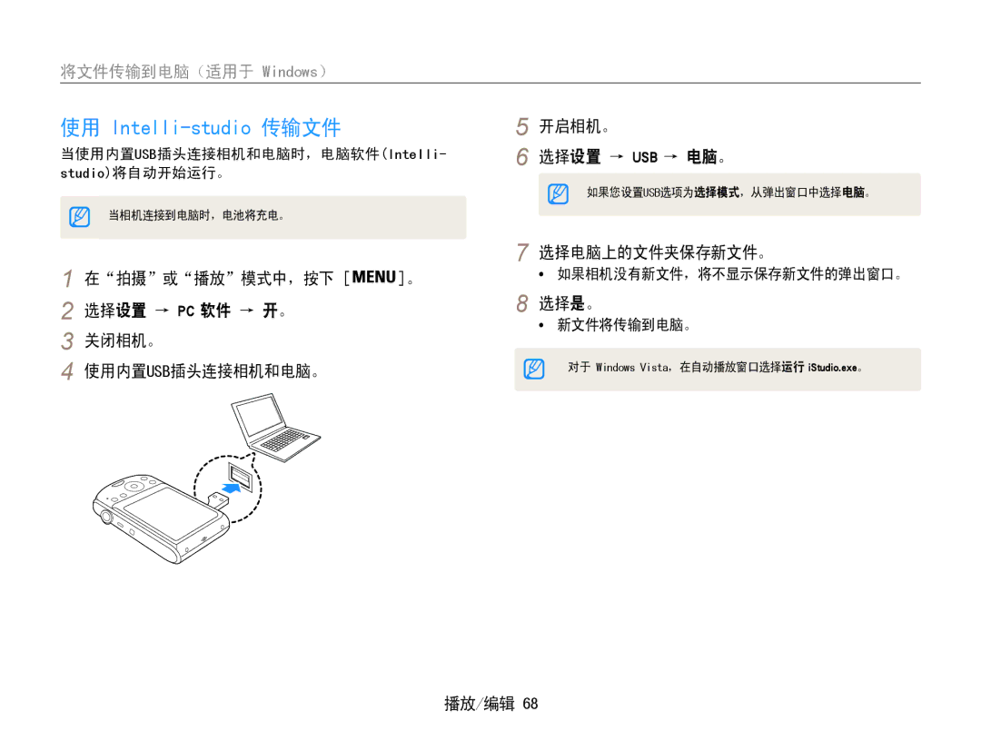 Samsung EC-PL90ZZBPAE2 manual 将文件传输到电脑（适用于 Windows）, 选择电脑上的文件夹保存新文件。, 当使用内置USB插头连接相机和电脑时，电脑软件Intelli- studio将自动开始运行。 