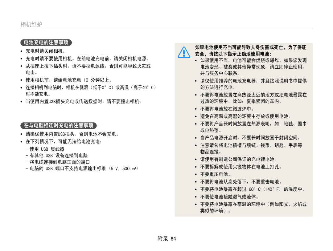 Samsung EC-PL90ZZBARE3, EC-PL90ZZBAEE3, EC-PL90ZZBAAE3, EC-PL90ZZBPAE3, EC-PL90ZZBAAE2 manual 电池充电的注意事项, 在与电脑相连时充电的注意事项 