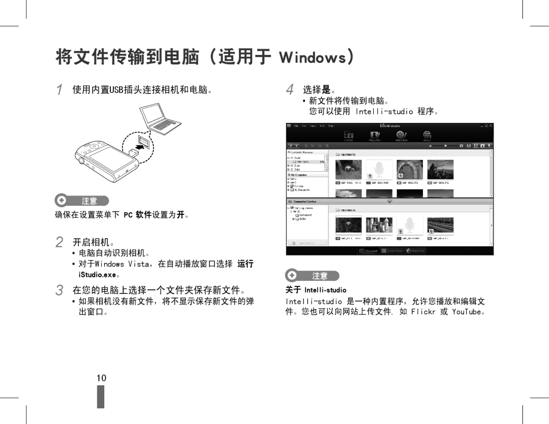 Samsung EC-PL90ZZBPAE3, EC-PL90ZZBAEE3, EC-PL90ZZBARE3, EC-PL90ZZBAAE3 manual 将文件传输到电脑（适用于 Windows）, 使用内置usb插头连接相机和电脑。 