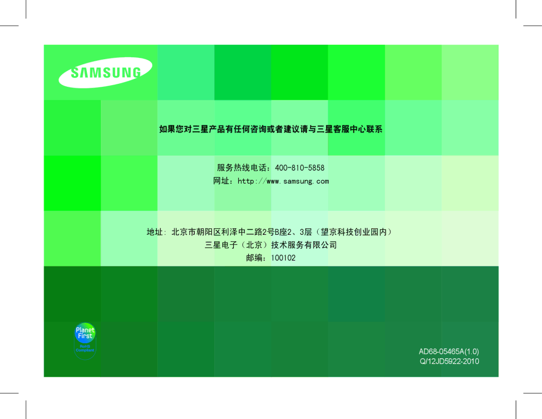 Samsung EC-PL90ZZBAEE2, EC-PL90ZZBAEE3, EC-PL90ZZBARE3, EC-PL90ZZBAAE3, EC-PL90ZZBPAE3, EC-PL90ZZBAAE2 manual 邮编：100102 