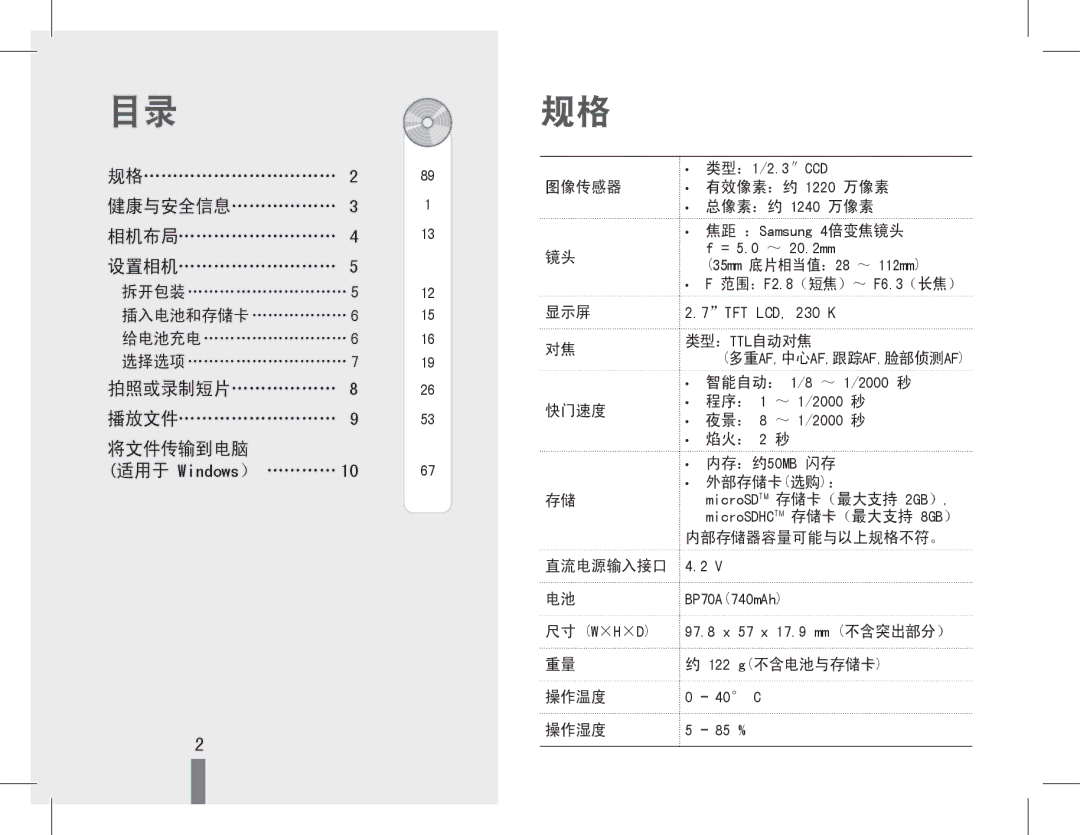 Samsung EC-PL90ZZBAAE3, EC-PL90ZZBAEE3, EC-PL90ZZBARE3, EC-PL90ZZBPAE3, EC-PL90ZZBAAE2 manual 将文件传输到电脑…, 范围：F2.8（短焦）～ F6.3（长焦） 