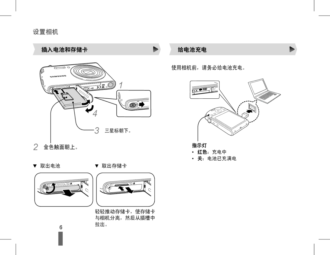 Samsung EC-PL90ZZBPAE2, EC-PL90ZZBAEE3, EC-PL90ZZBARE3, EC-PL90ZZBAAE3 manual 插入电池和存储卡, 金色触面朝上。, 给电池充电 使用相机前，请务必给电池充电。 