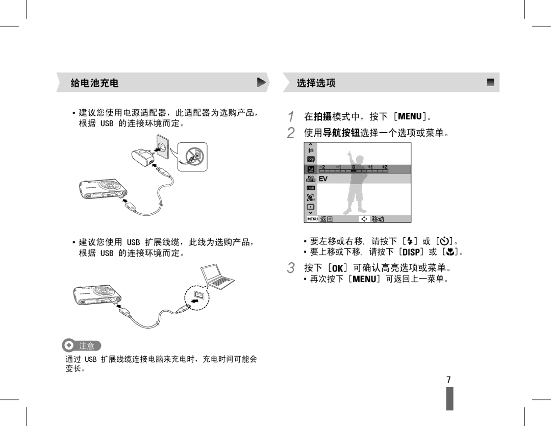 Samsung EC-PL90ZZBAEE3, EC-PL90ZZBARE3, EC-PL90ZZBAAE3, EC-PL90ZZBPAE3 manual 给电池充电, 选择选项, 在拍摄模式中，按下 。, 按下 可确认高亮选项或菜单。 