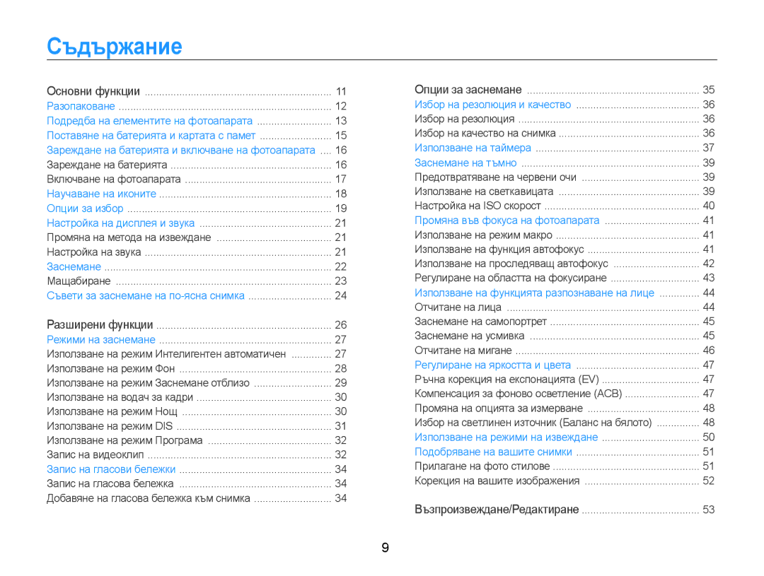 Samsung EC-PL90ZZBARE3, EC-PL90ZZBAEE3, EC-PL90ZZBAAE3 manual Съдържание, Основни функции Разопаковане 