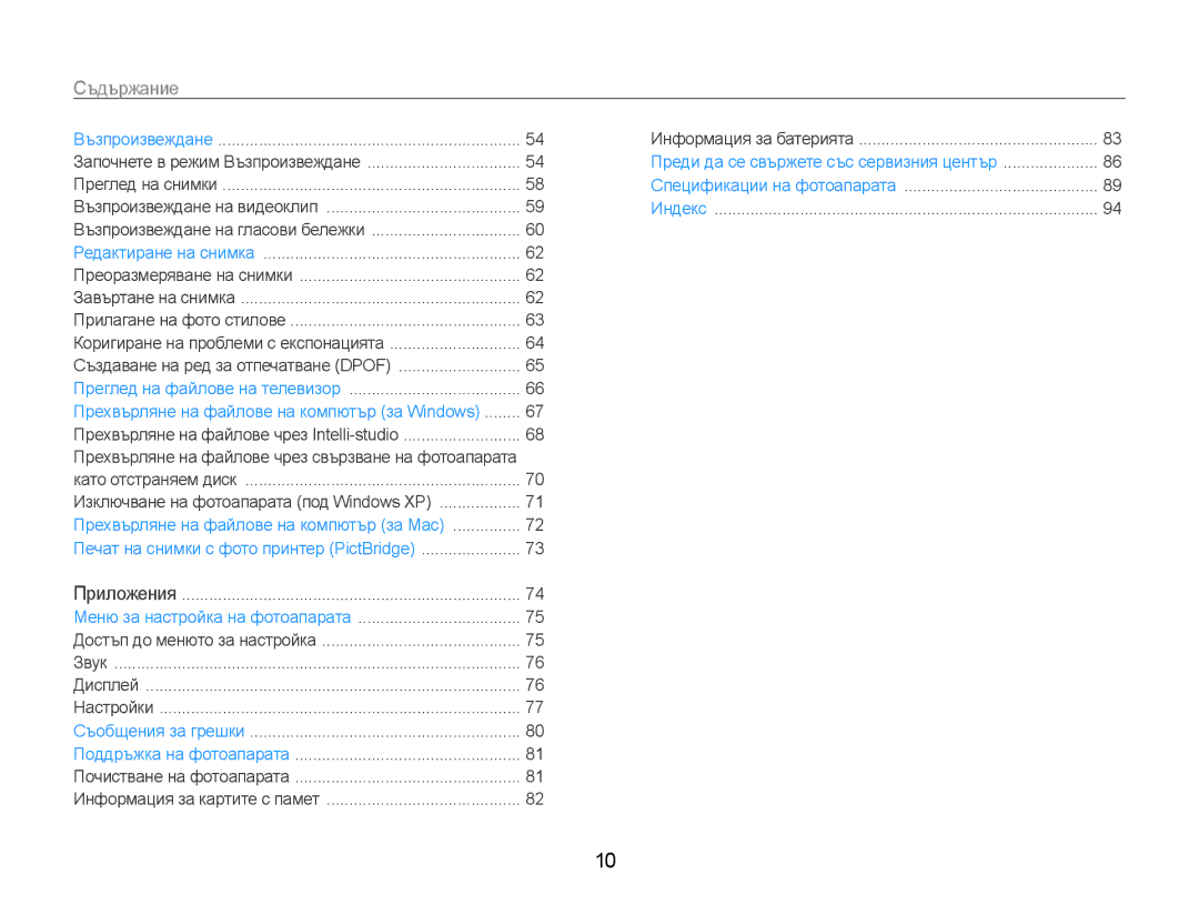 Samsung EC-PL90ZZBAAE3, EC-PL90ZZBAEE3, EC-PL90ZZBARE3 manual Съдържание 