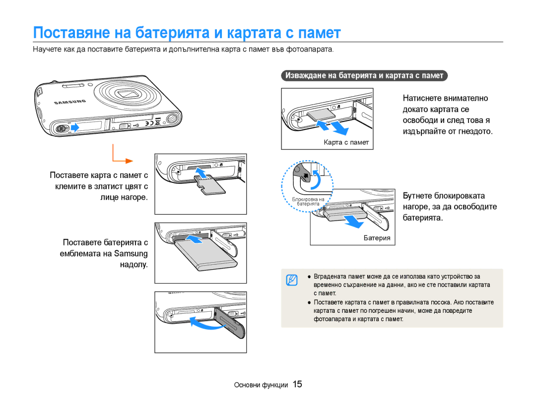 Samsung EC-PL90ZZBARE3 manual Поставяне на батерията и картата с памет, Надолу, Изваждане на батерията и картата с памет 