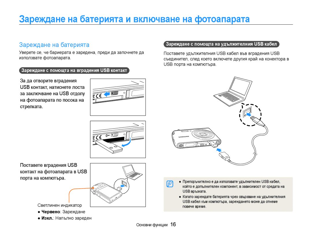 Samsung EC-PL90ZZBAAE3 Зареждане на батерията и включване на фотоапарата, Зареждане с помощта на удължителния USB кабел 