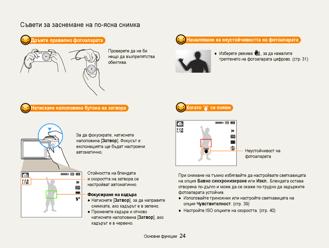 Samsung EC-PL90ZZBARE3 manual Дръжте правилно фотоапарата, Натискане наполовина бутона на затвора, Фокусиране на кадъра 