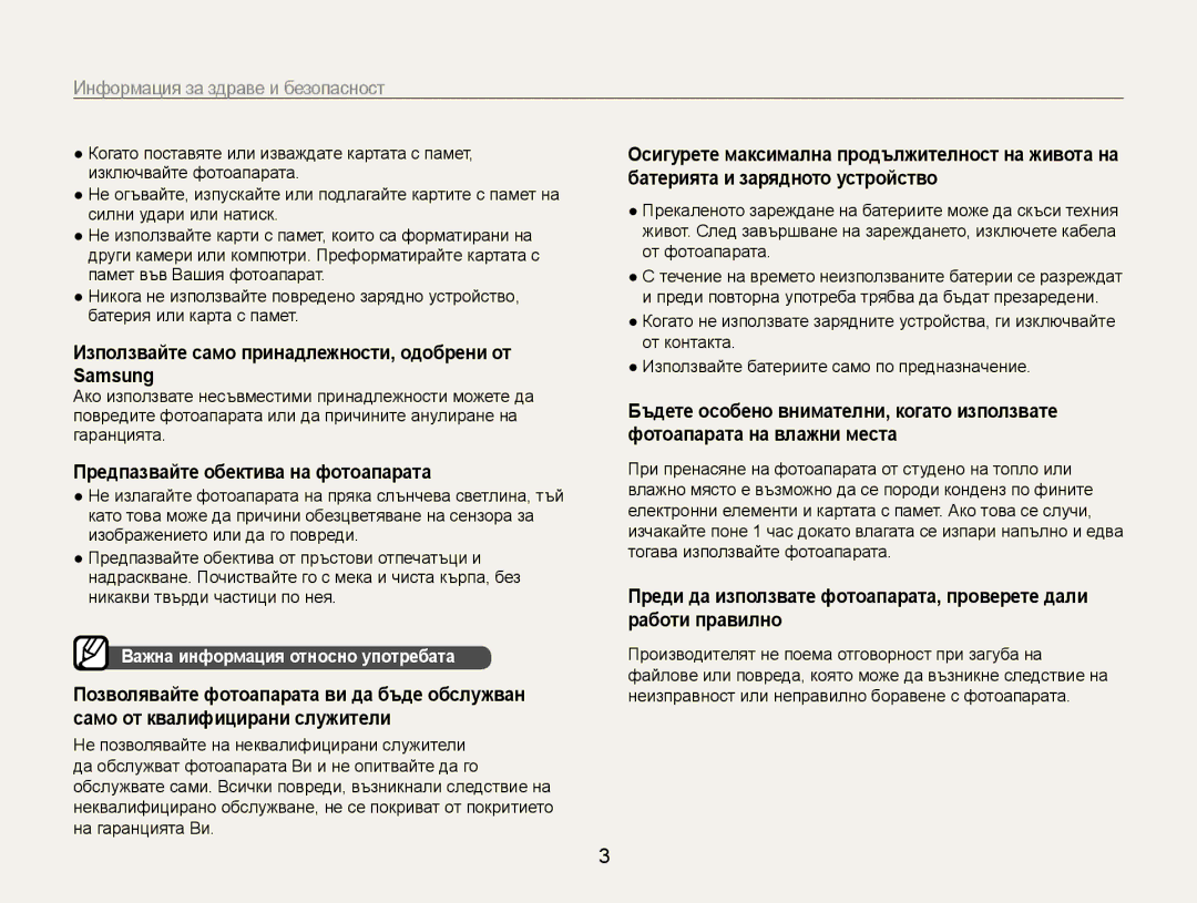 Samsung EC-PL90ZZBARE3 manual Използвайте само принадлежности, одобрени от Samsung, Предпазвайте обектива на фотоапарата 