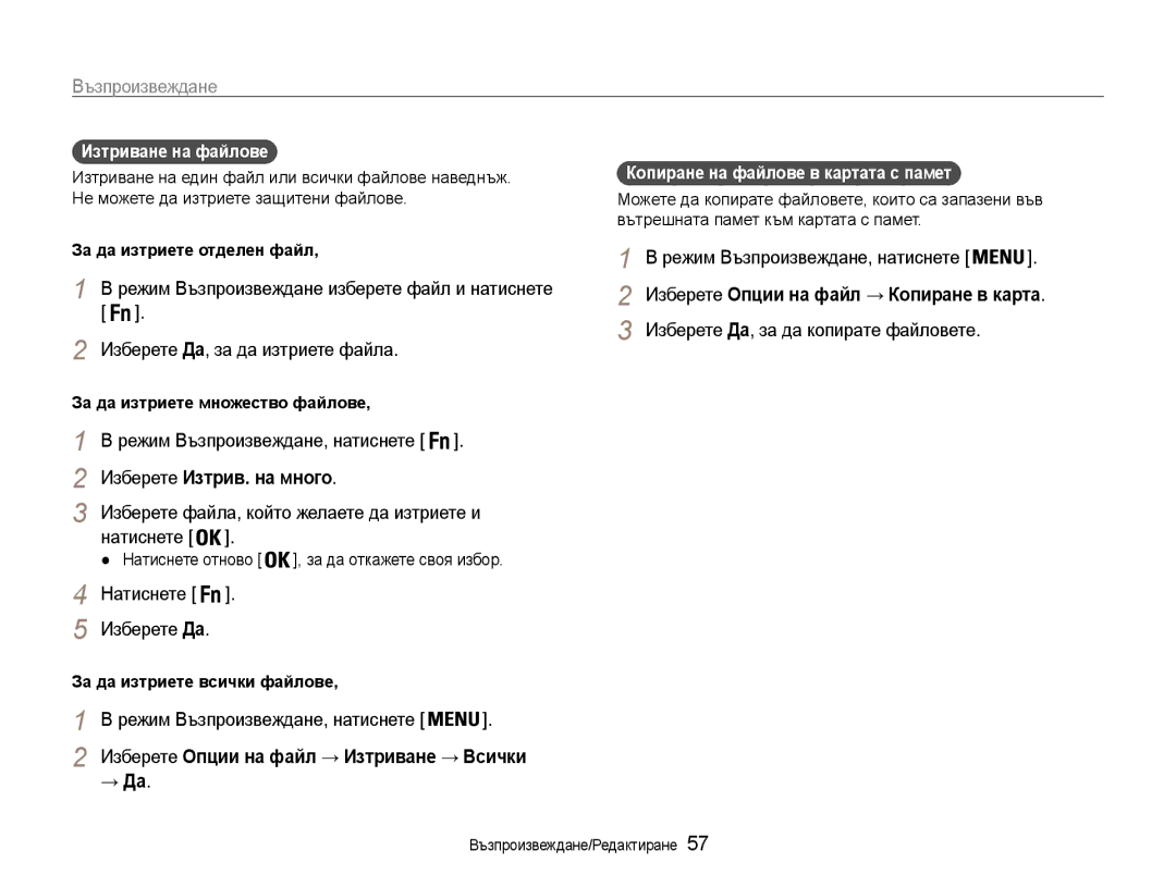 Samsung EC-PL90ZZBARE3 manual Режим Възпроизвеждане, натиснете, Изберете Изтрив. на много, Натиснете Изберете Да, → Да 