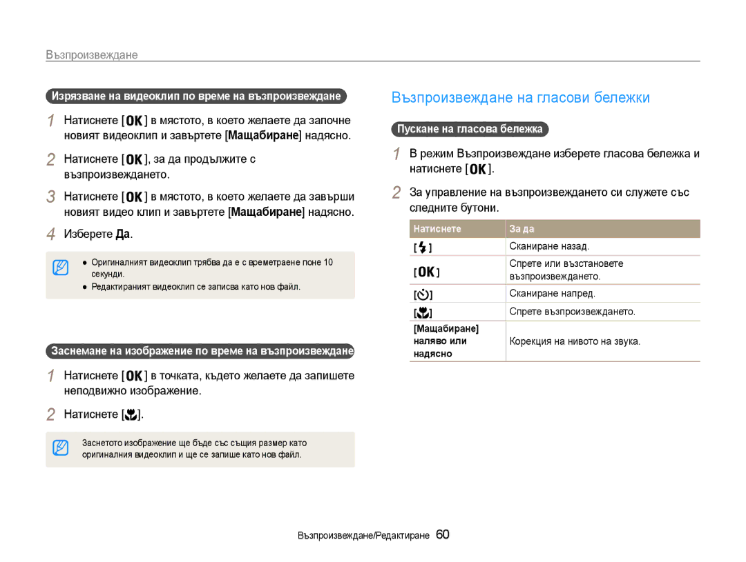 Samsung EC-PL90ZZBARE3 manual Възпроизвеждане на гласови бележки, Натиснете , за да продължите с възпроизвеждането 