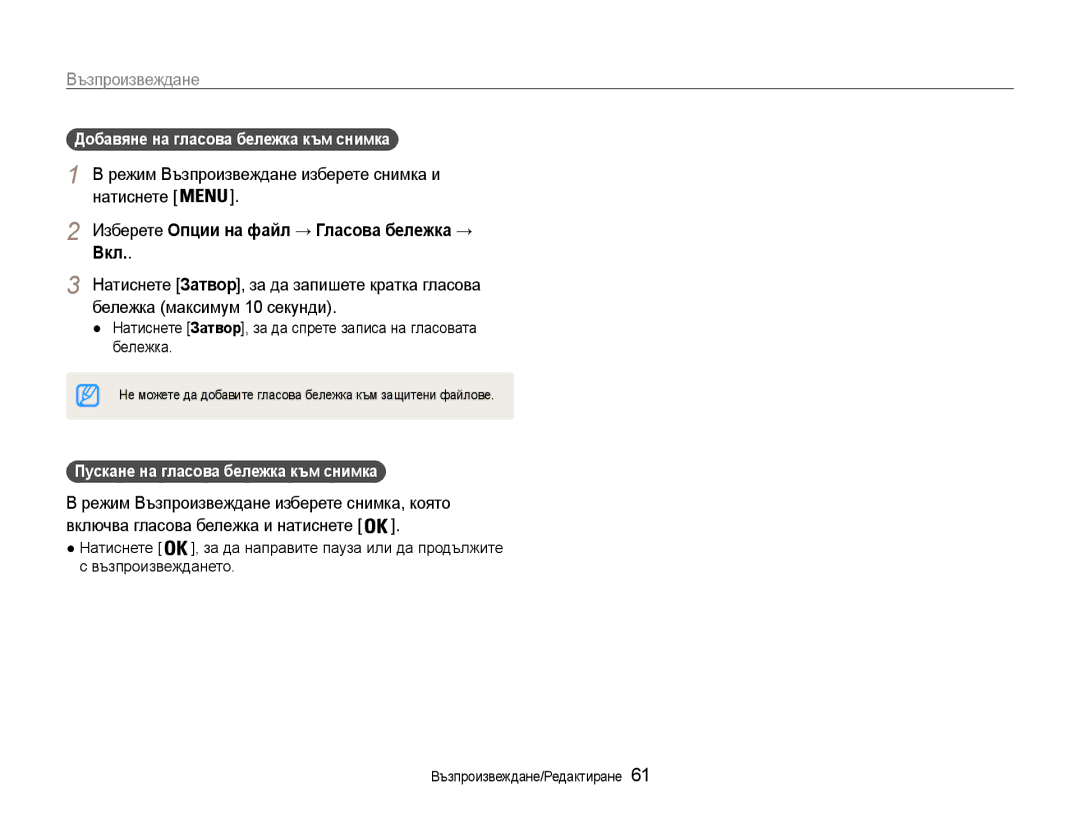 Samsung EC-PL90ZZBAAE3 Режим Възпроизвеждане изберете снимка и Натиснете, Изберете Опции на файл → Гласова бележка → Вкл 
