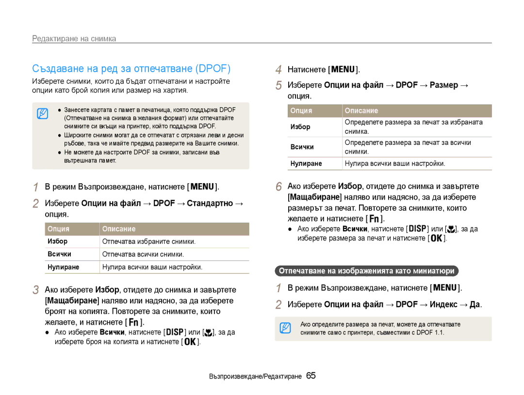 Samsung EC-PL90ZZBAEE3, EC-PL90ZZBARE3 Създаване на ред за отпечатване Dpof, Отпечатване на изображенията като миниатюри 