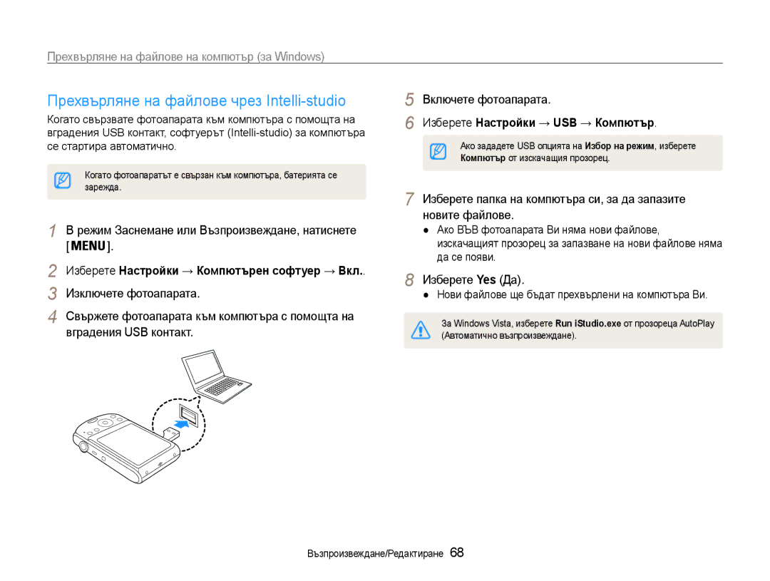 Samsung EC-PL90ZZBAEE3 manual Прехвърляне на файлове чрез Intelli-studio, Прехвърляне на файлове на компютър за Windows 