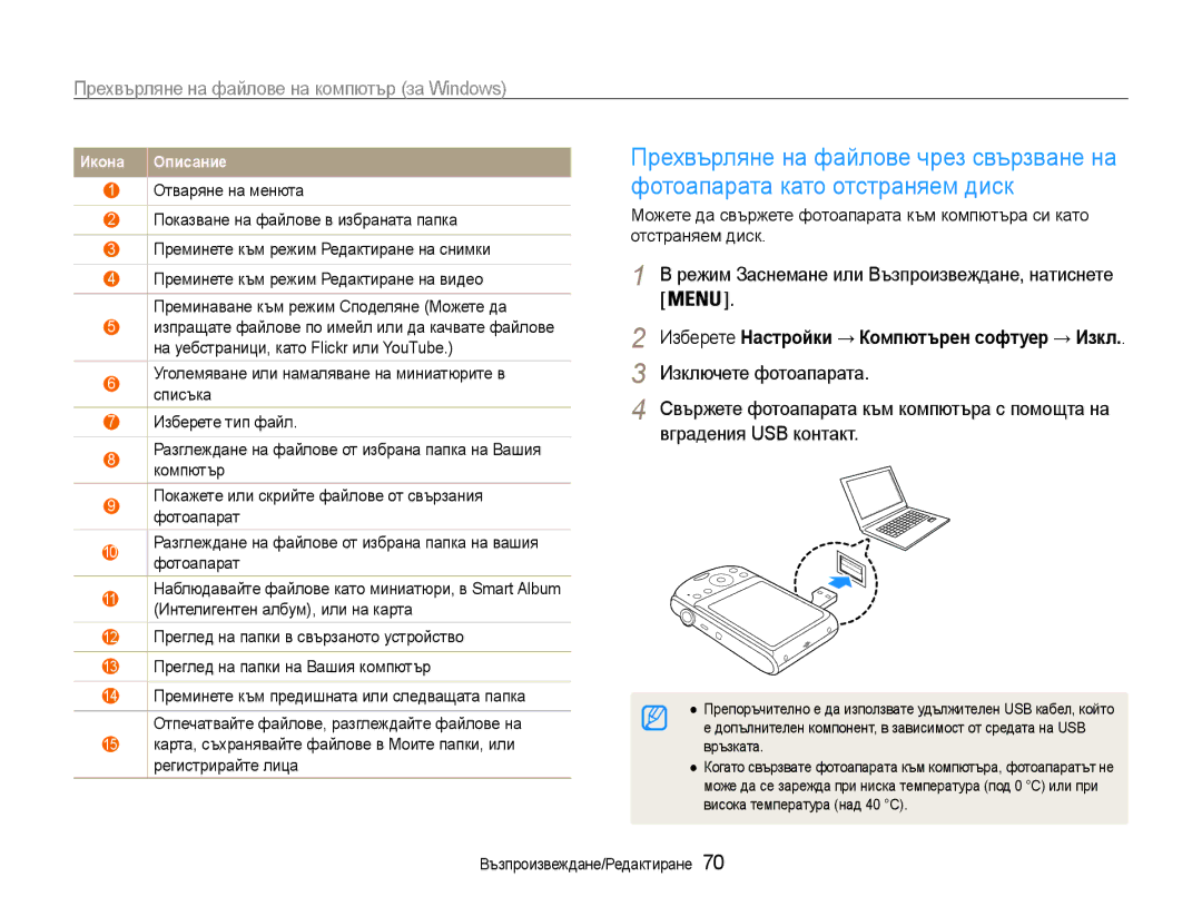 Samsung EC-PL90ZZBAAE3, EC-PL90ZZBAEE3, EC-PL90ZZBARE3 manual Фотоапарата като отстраняем диск 