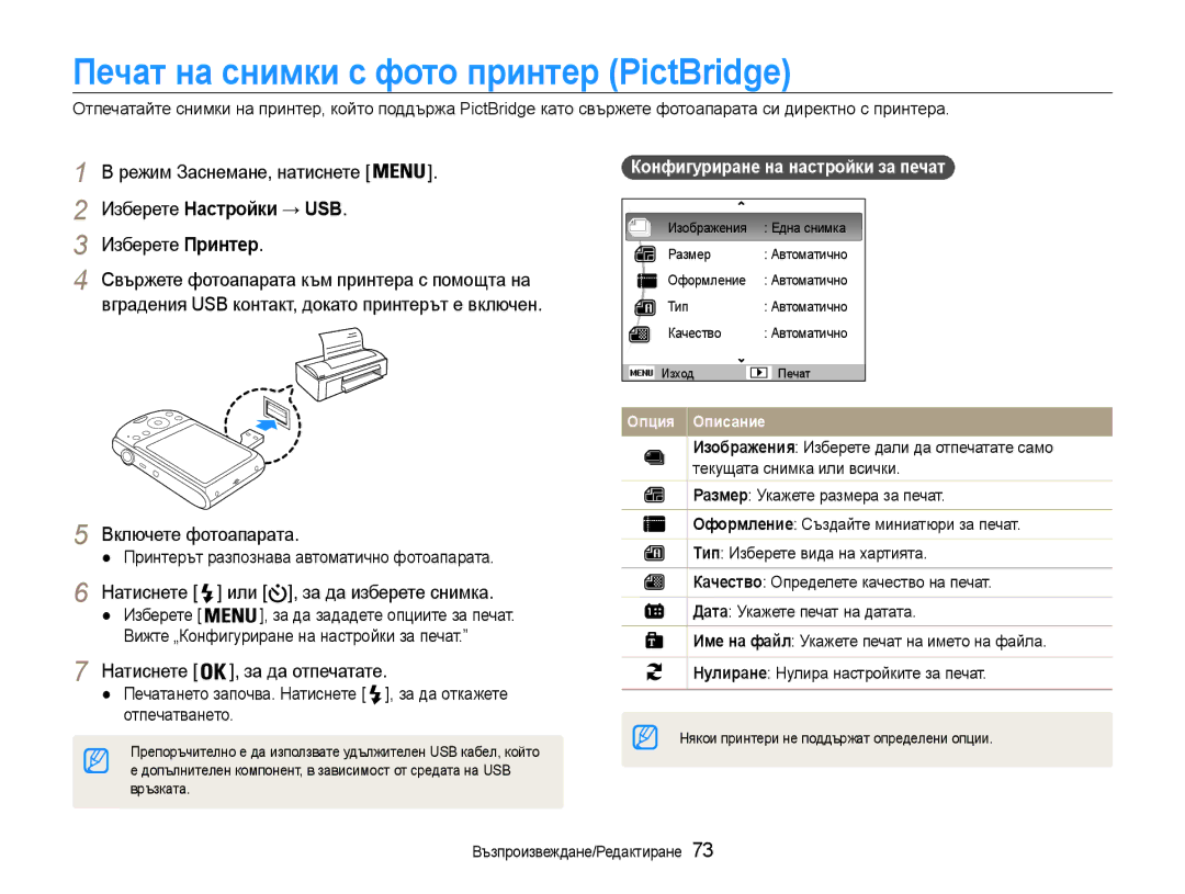 Samsung EC-PL90ZZBAAE3 manual Печат на снимки с фото принтер PictBridge, Изберете Настройки → USB, Изберете Принтер 