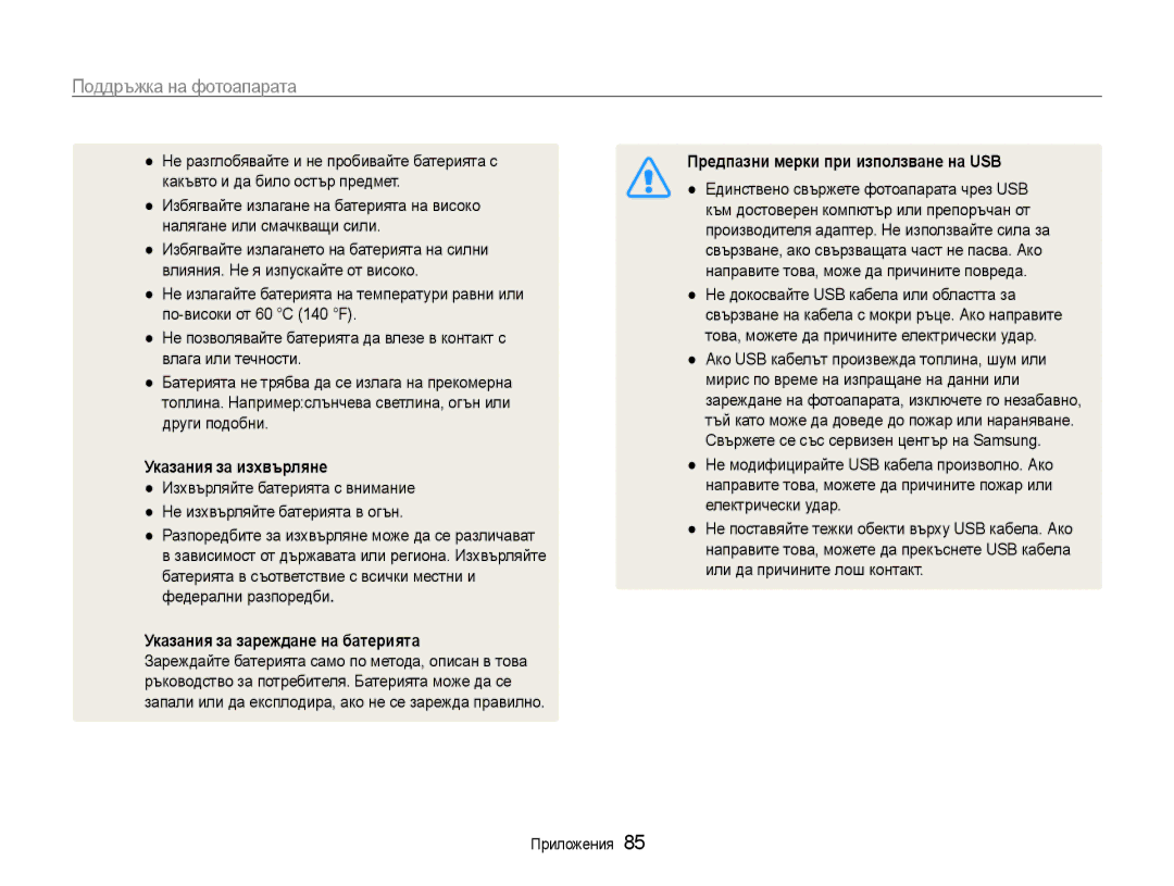 Samsung EC-PL90ZZBAAE3 Указания за изхвърляне, Указания за зареждане на батерията, Предпазни мерки при използване на USB 