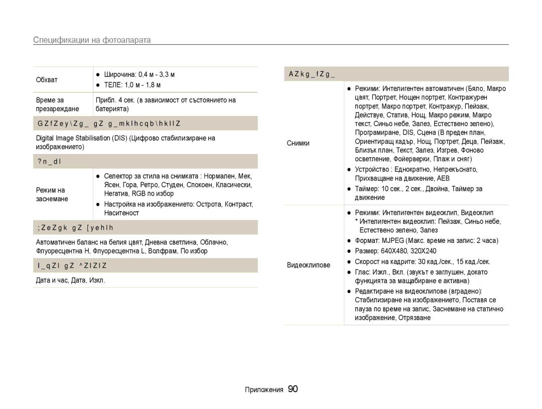 Samsung EC-PL90ZZBARE3 manual Спецификации на фотоапарата, Намаляване на неустойчивостта, Баланс на бялото, Печат на датата 