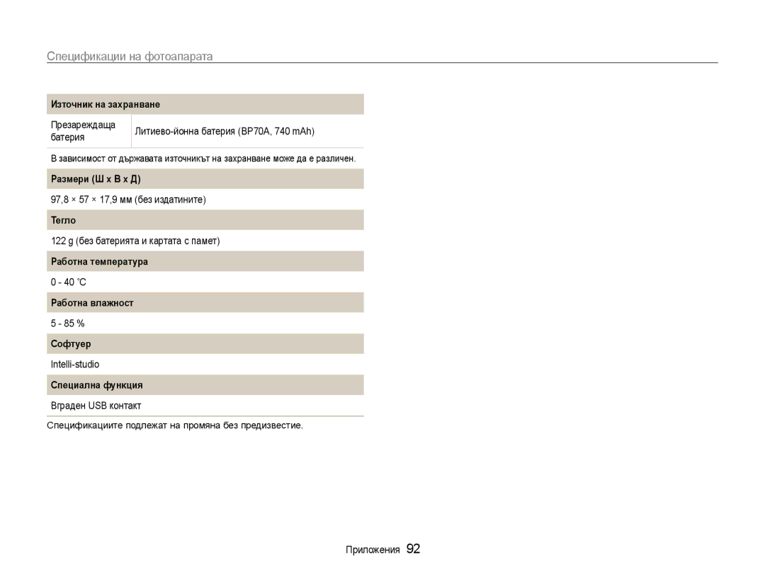 Samsung EC-PL90ZZBAEE3 manual Източник на захранване, Размери Ш x В x Д, Тегло, Работна температура, Работна влажност 