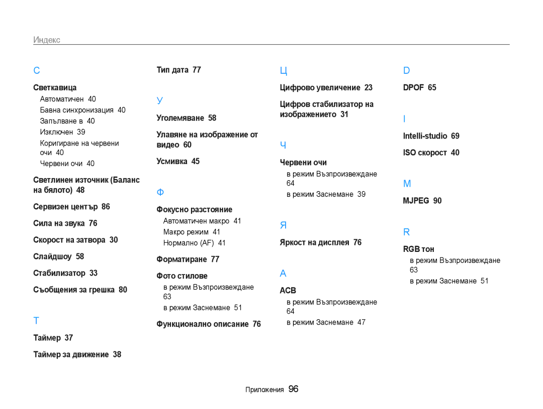 Samsung EC-PL90ZZBARE3 manual Коригиране на червени очи Червени очи, Автоматичен макро 41 Макро режим 41 Нормално AF 