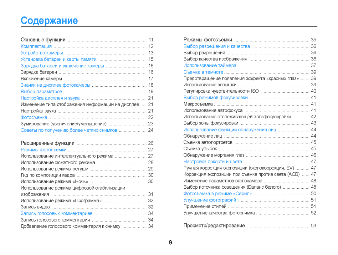 Samsung EC-PL90ZZBPARU, EC-PL90ZZBPERU, EC-PL90ZZBPRRU manual Содержание, Использование режима цифровой стабилизации 