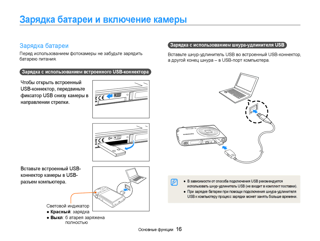 Samsung EC-PL90ZZBPRRU, EC-PL90ZZBPERU Зарядка батареи и включение камеры, Зарядка с использованием шнура-удлинителя USB 