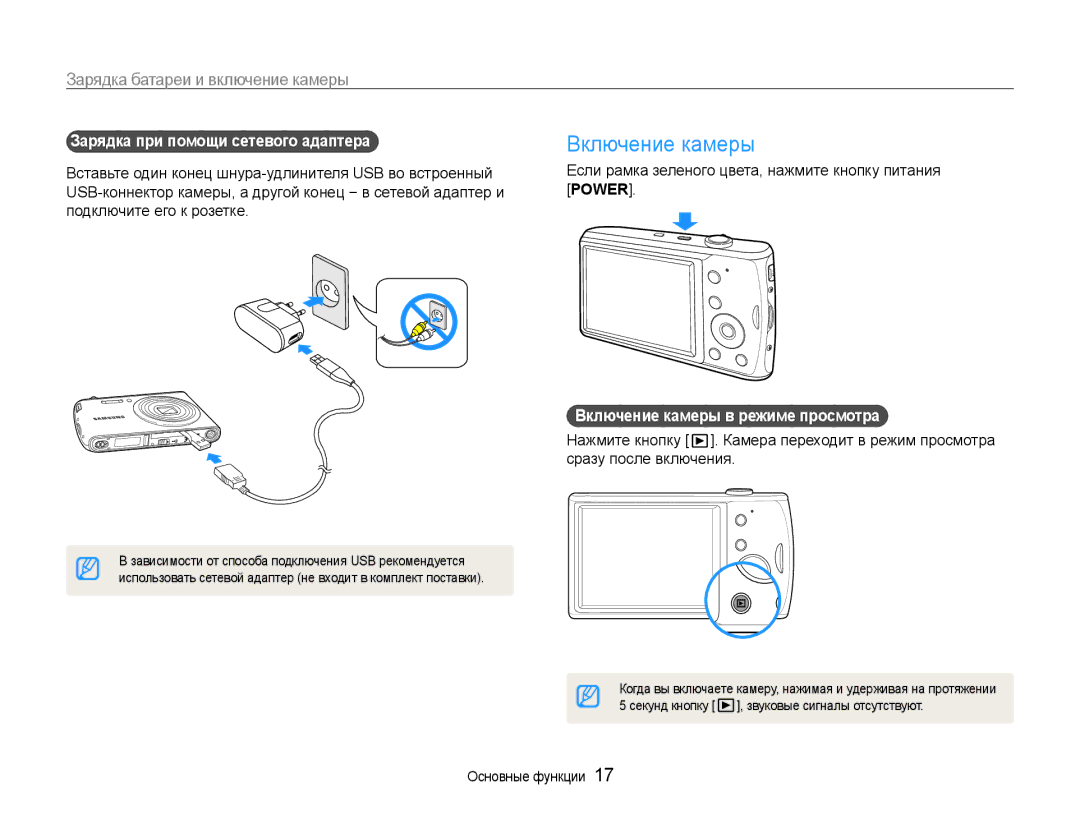 Samsung EC-PL90ZZBPERU manual Включение камеры, Зарядка батареи и включение камеры, Зарядка при помощи сетевого адаптера 