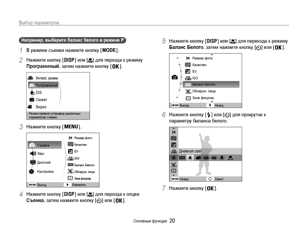 Samsung EC-PL90ZZBPERU manual Выбор параметров, Режиме съемки нажмите кнопку, Или для перхода к режиму, Нажмите кнопку 