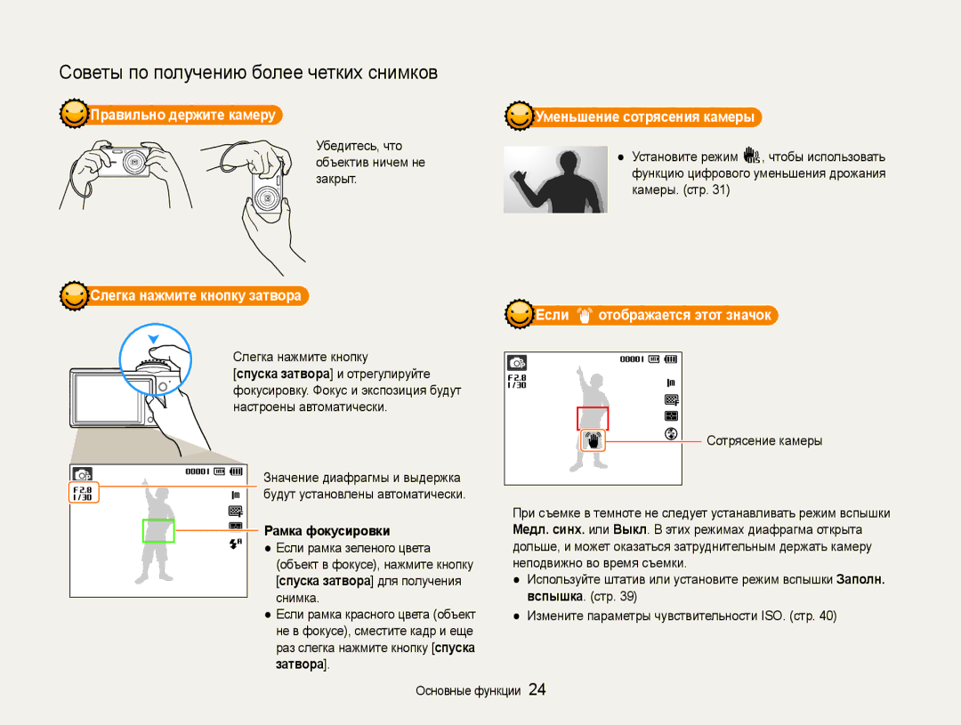 Samsung EC-PL90ZZBPARU, EC-PL90ZZBPERU manual Правильно держите камеру, Слегка нажмите кнопку затвора, Рамка фокусировки 