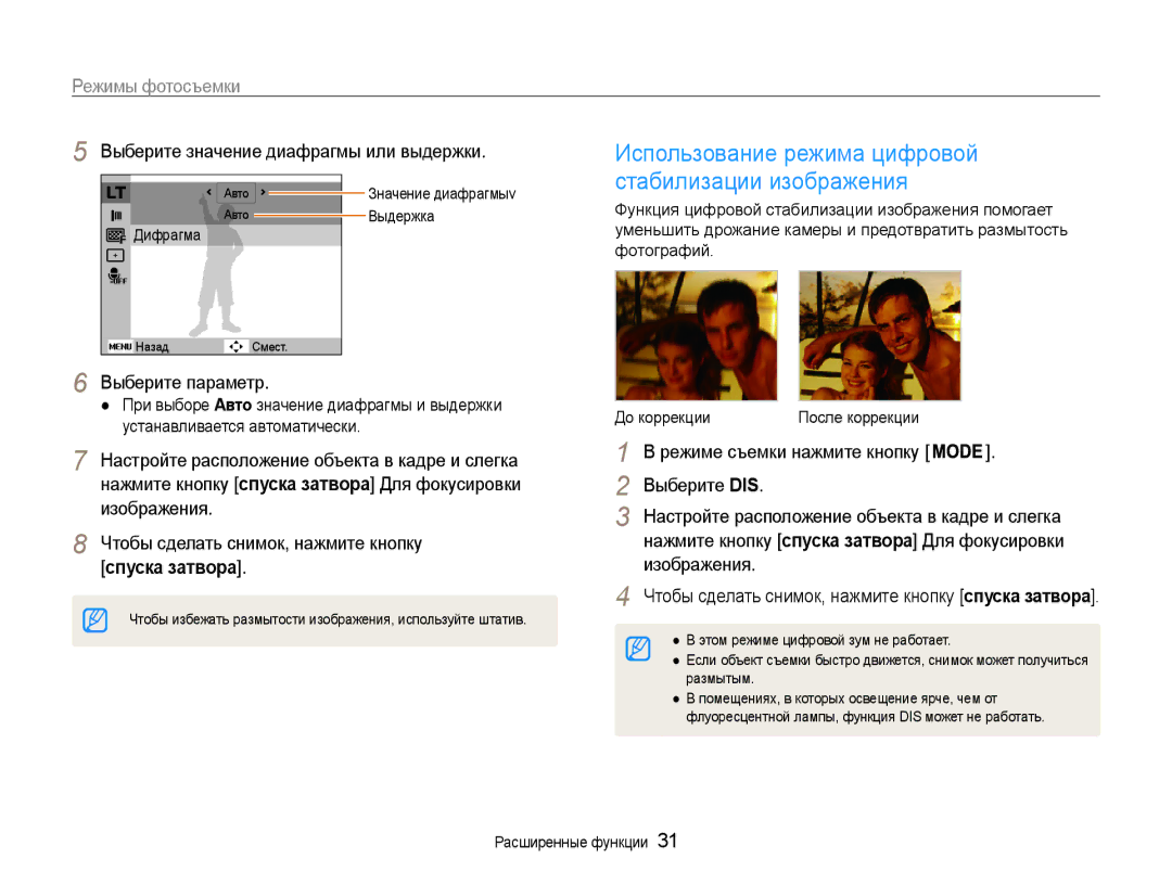 Samsung EC-PL90ZZBPRRU, EC-PL90ZZBPERU manual Выберите значение диафрагмы или выдержки, Выберите параметр, Выберите DIS 