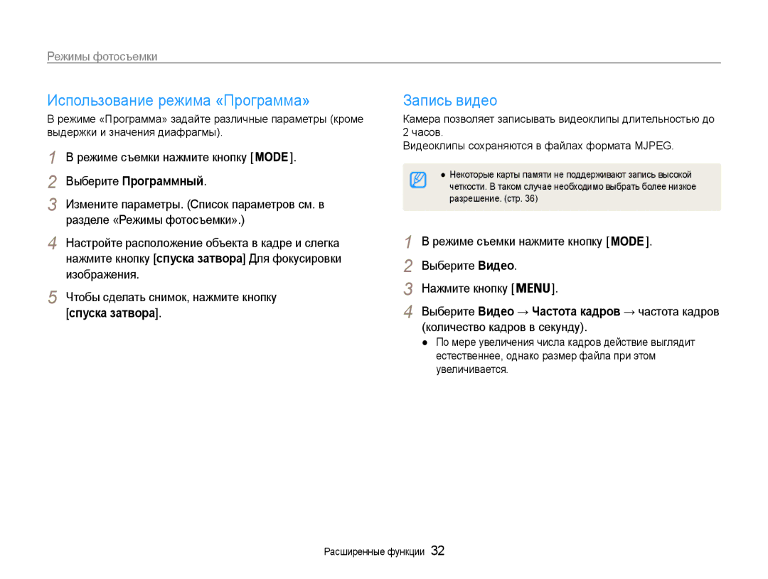 Samsung EC-PL90ZZBPERU, EC-PL90ZZBPARU, EC-PL90ZZBPRRU manual Использование режима «Программа», Выберите Программный 