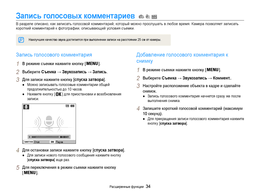 Samsung EC-PL90ZZBPRRU, EC-PL90ZZBPERU, EC-PL90ZZBPARU manual Запись голосовых комментариев, Запись голосового комментария 