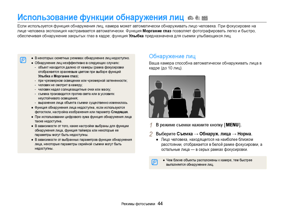 Samsung EC-PL90ZZBPERU, EC-PL90ZZBPARU manual Использование функции обнаружения лиц, Обнаружение лиц, Улыбка и Моргание глаз 