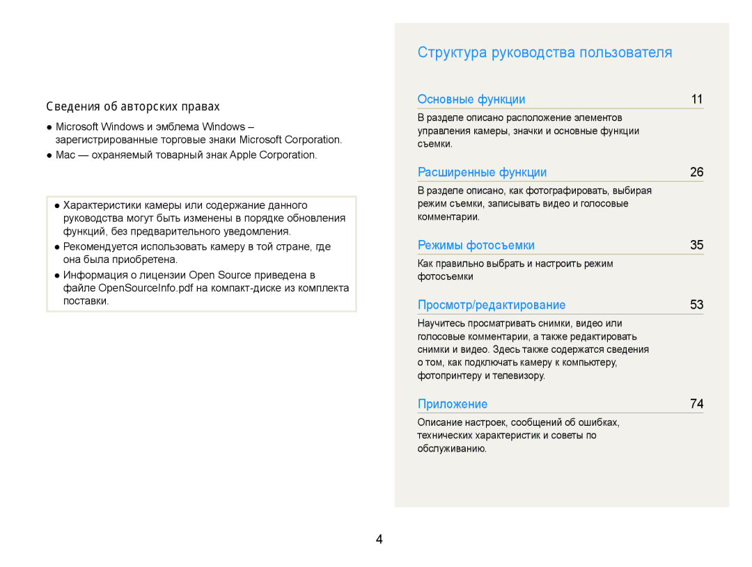 Samsung EC-PL90ZZBPRRU, EC-PL90ZZBPERU, EC-PL90ZZBPARU Структура руководства пользователя, Сведения об авторских правах 