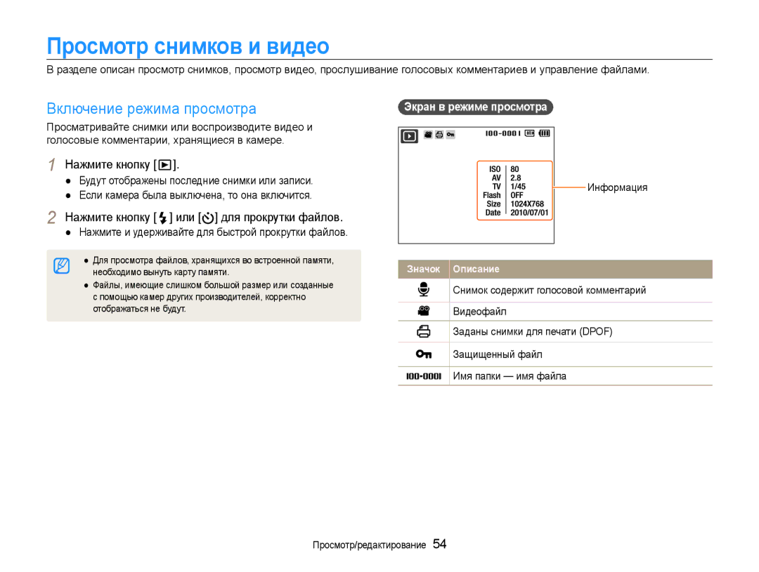 Samsung EC-PL90ZZBPARU, EC-PL90ZZBPERU manual Просмотр снимков и видео, Включение режима просмотра, Экран в режиме просмотра 