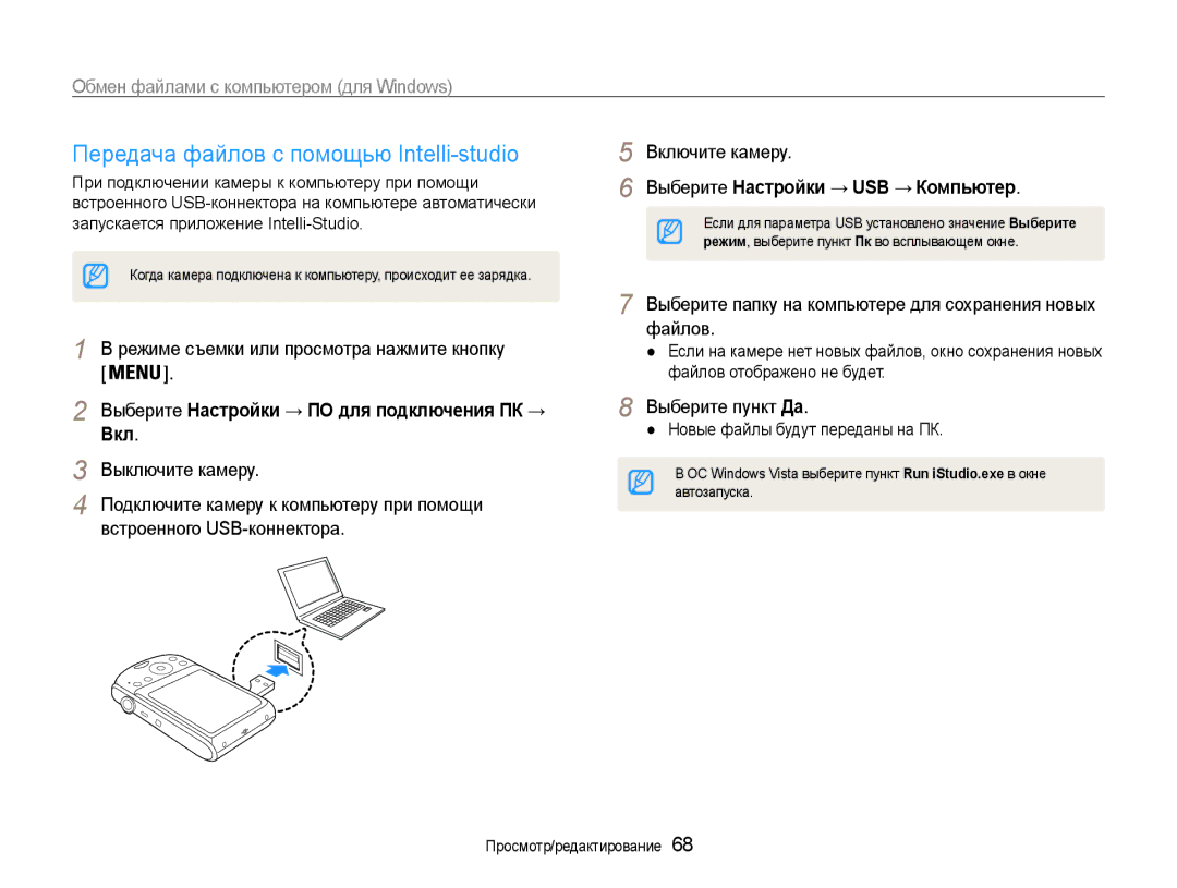 Samsung EC-PL90ZZBPERU, EC-PL90ZZBPARU Передача файлов с помощью Intelli-studio, Обмен файлами с компьютером для Windows 