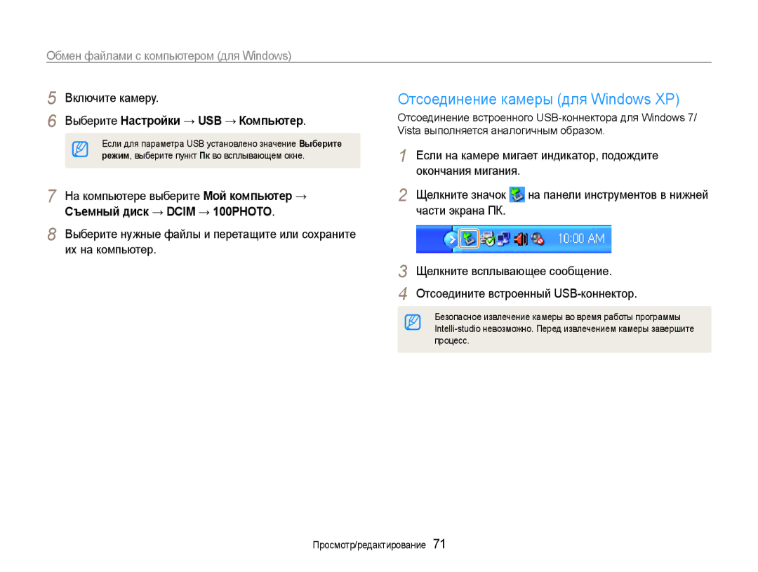 Samsung EC-PL90ZZBPERU Отсоединение камеры для Windows XP, Если на камере мигает индикатор, подождите, Части экрана ПК 