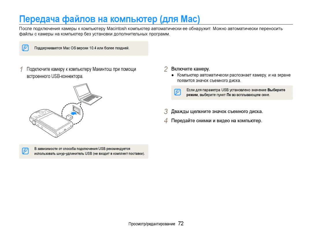 Samsung EC-PL90ZZBPARU, EC-PL90ZZBPERU Передача файлов на компьютер для Mac, Режим, выберите пункт Пк во всплывающем окне 